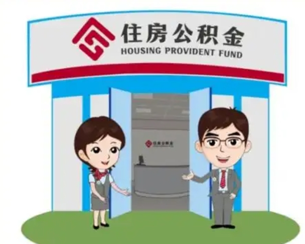 海东保定怎么取公积金（保定住房公积金怎么取）